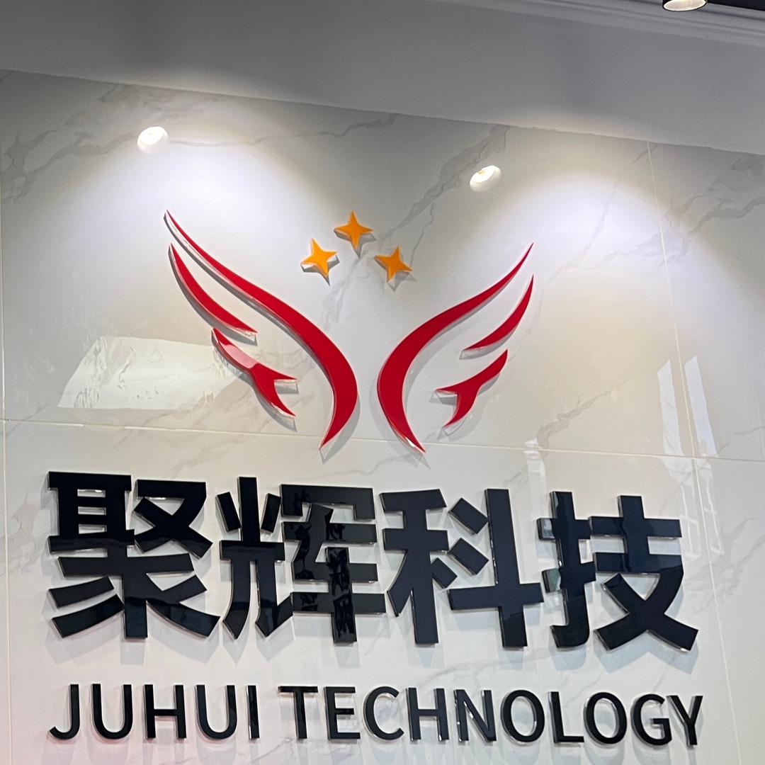 聚辉软硬件开发