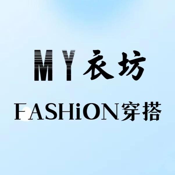 MY衣坊（小个子穿搭）