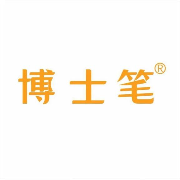 博士笔