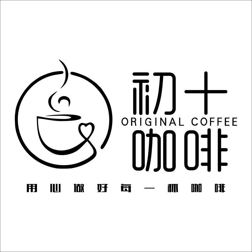 初十咖啡