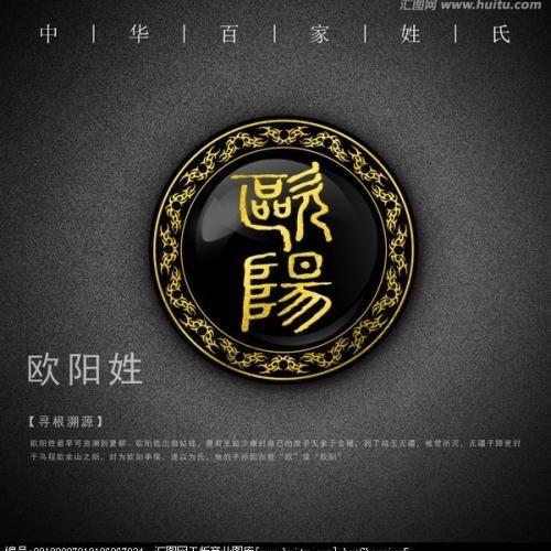 (欧阳）