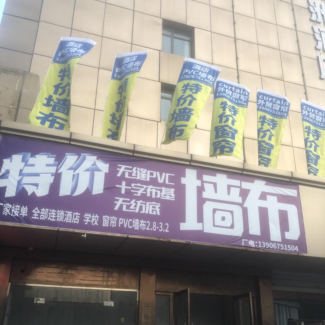 天台县柯柯窗帘厂