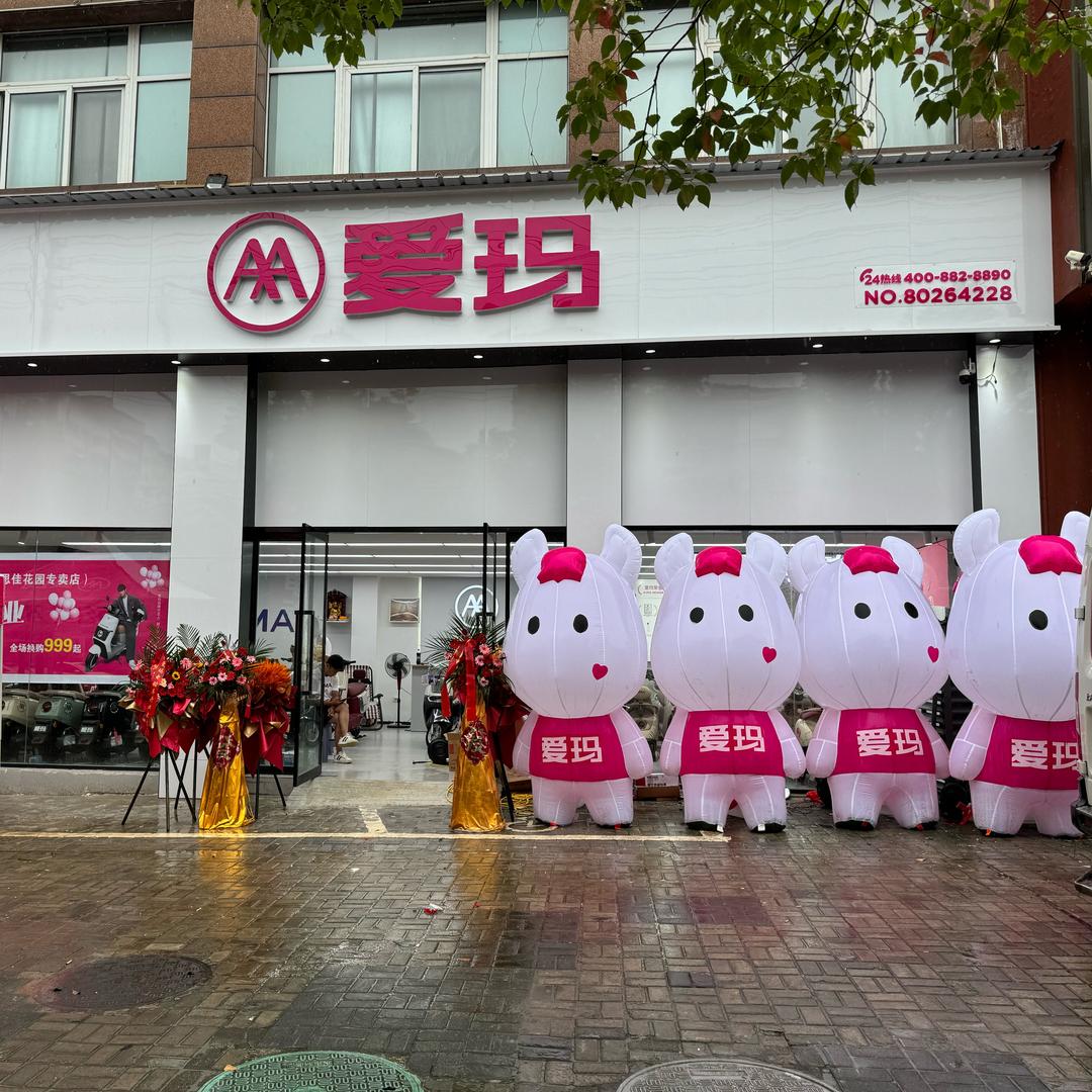 爱玛电动车（思佳花园店）