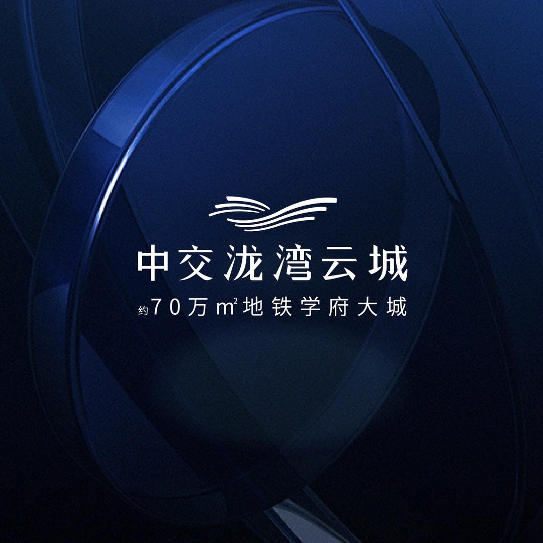 中交·泷湾云城