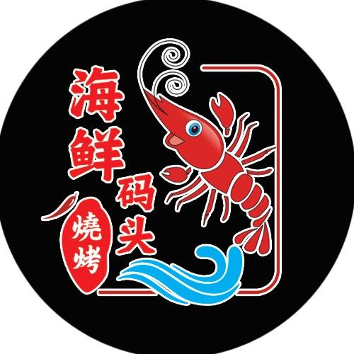 宝清县宝洋海鲜码头烧烤店