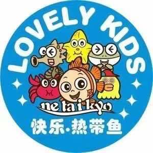 netaikyo热带鱼童装储培培