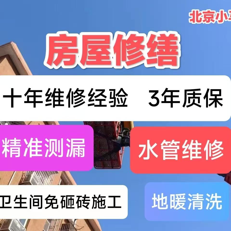 北京小马哥专治暖气不热