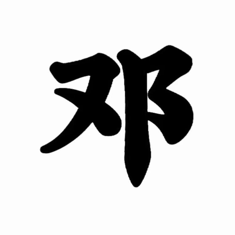 秀梅
