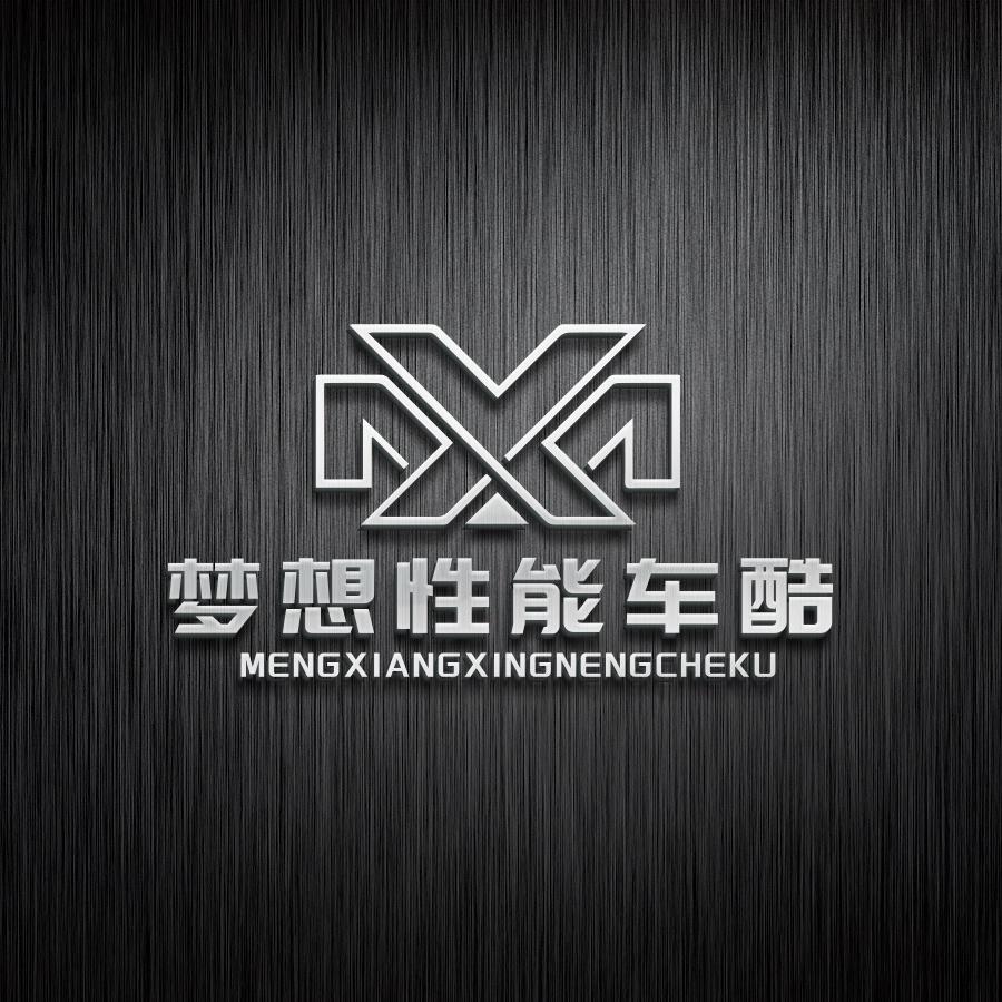 梦想性能车酷（正明）