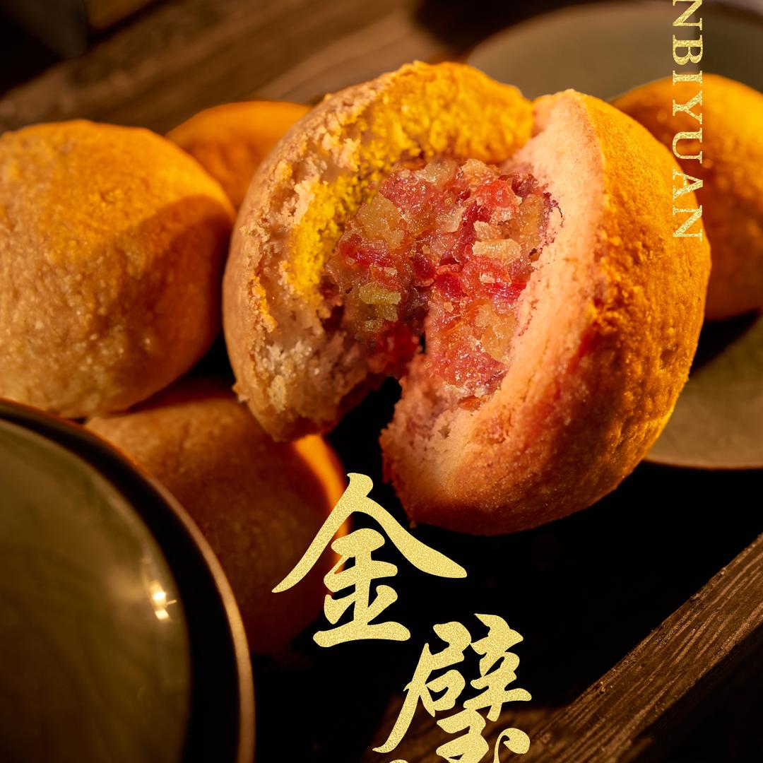 宣威火腿月饼金璧源