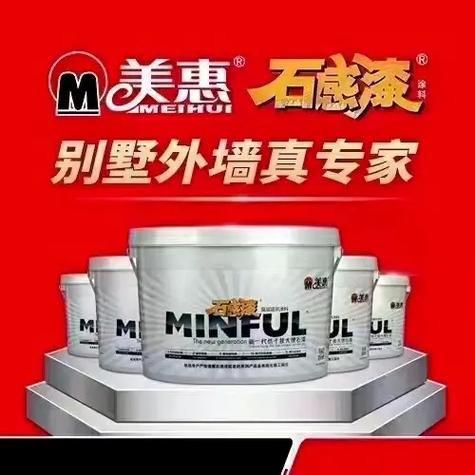 宁远-美惠石感漆防石漆（小欧）