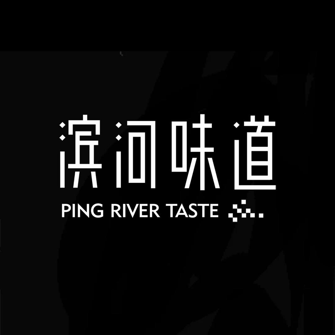 滨河味道南内环店