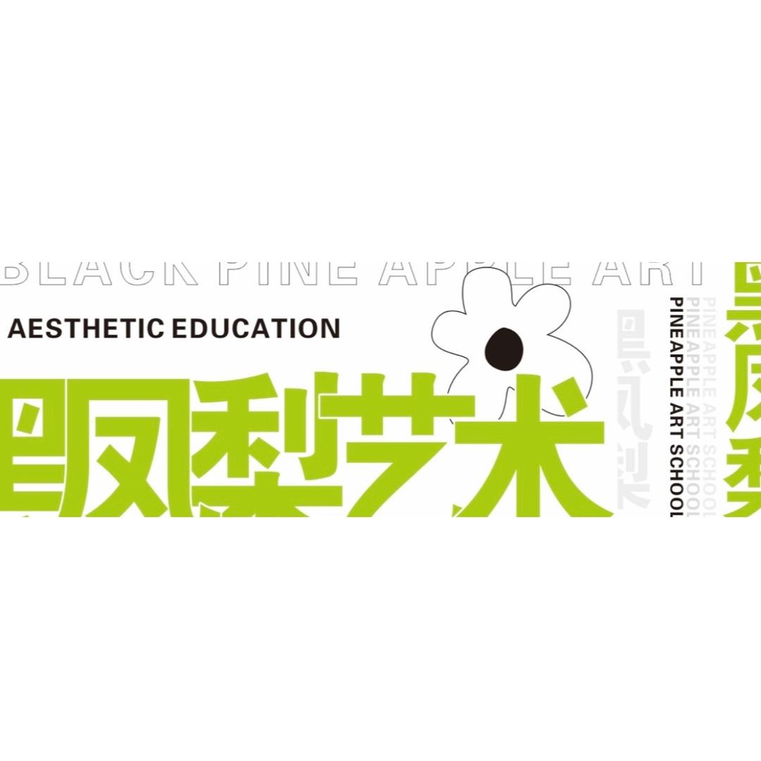 黑凤梨