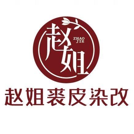 赵姐裘皮染改（玲珑）师傅小号