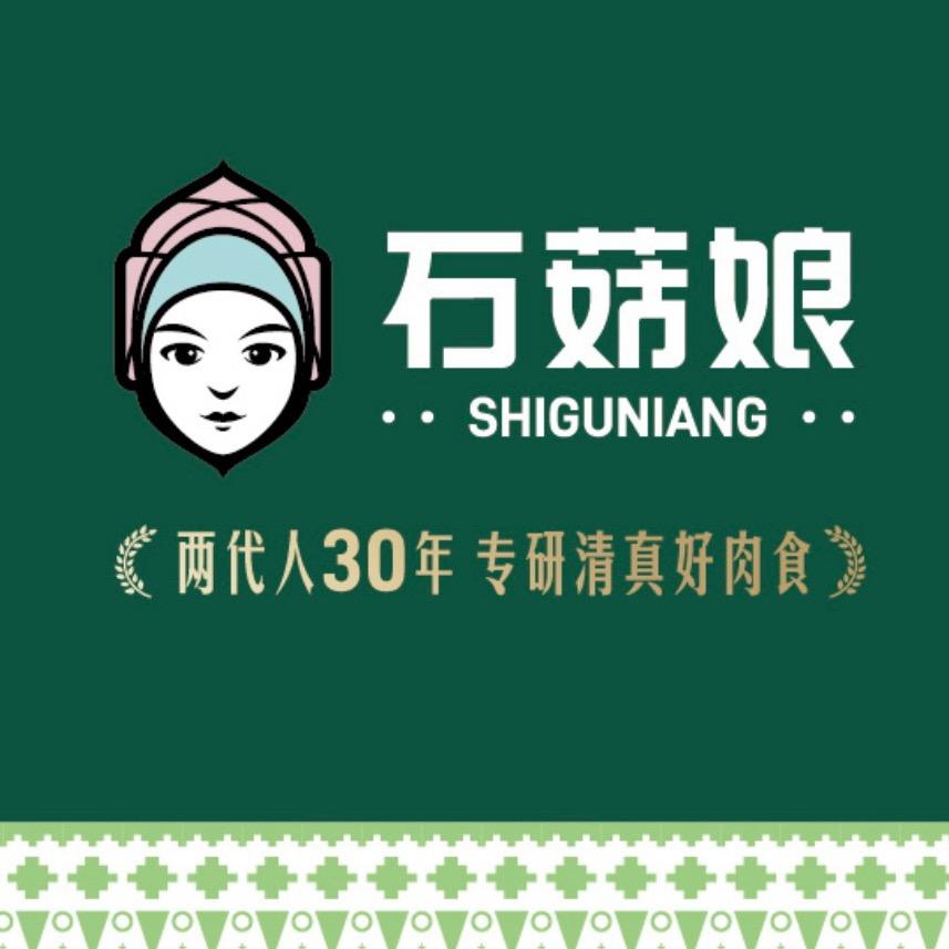 石姑娘的院子（岱宗店）