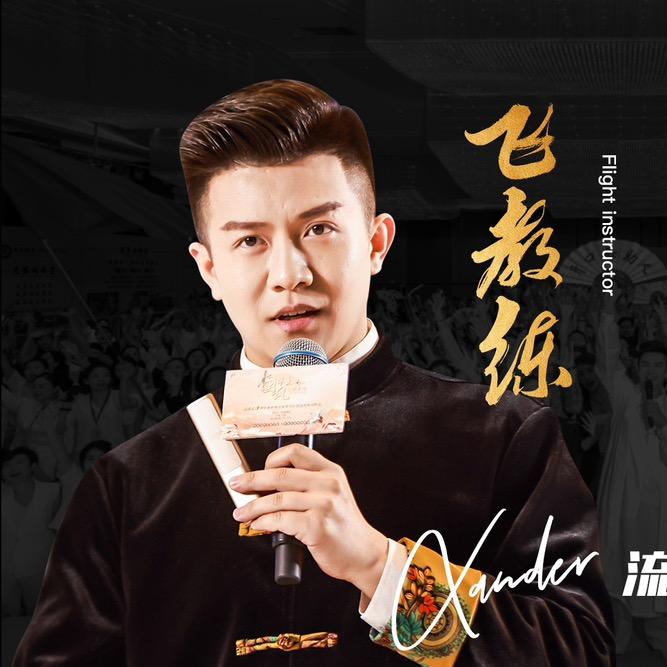 讲师飞教练