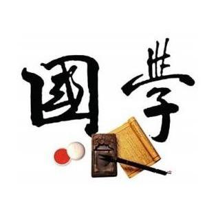国学志远