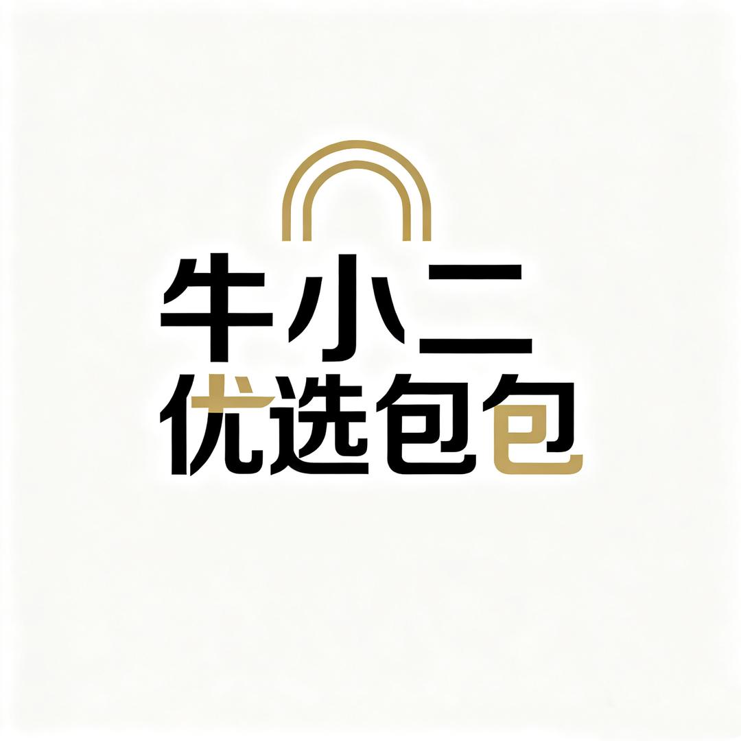 牛小二优选包包2店