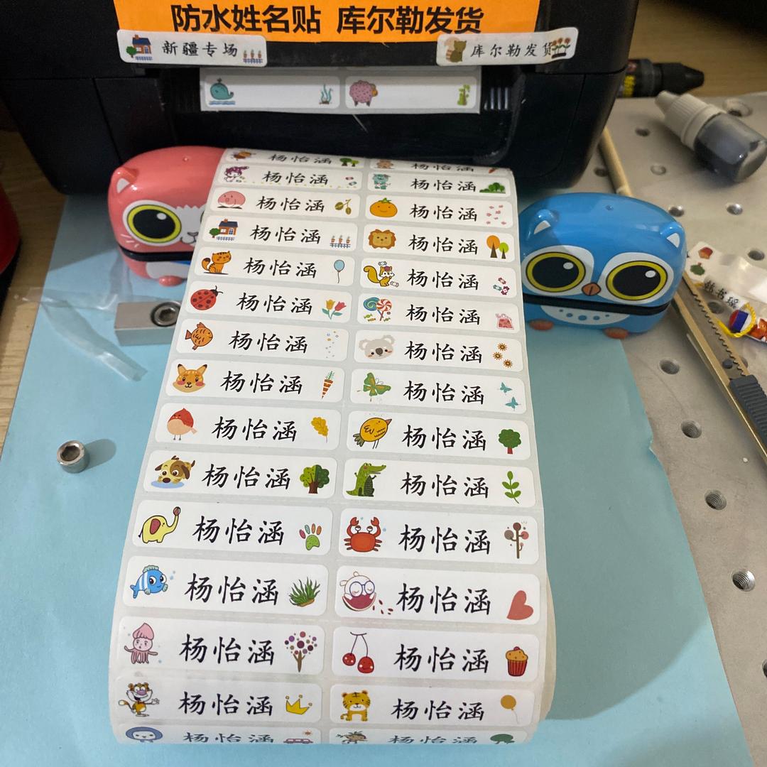 新疆防水姓名贴（幼儿园用品）
