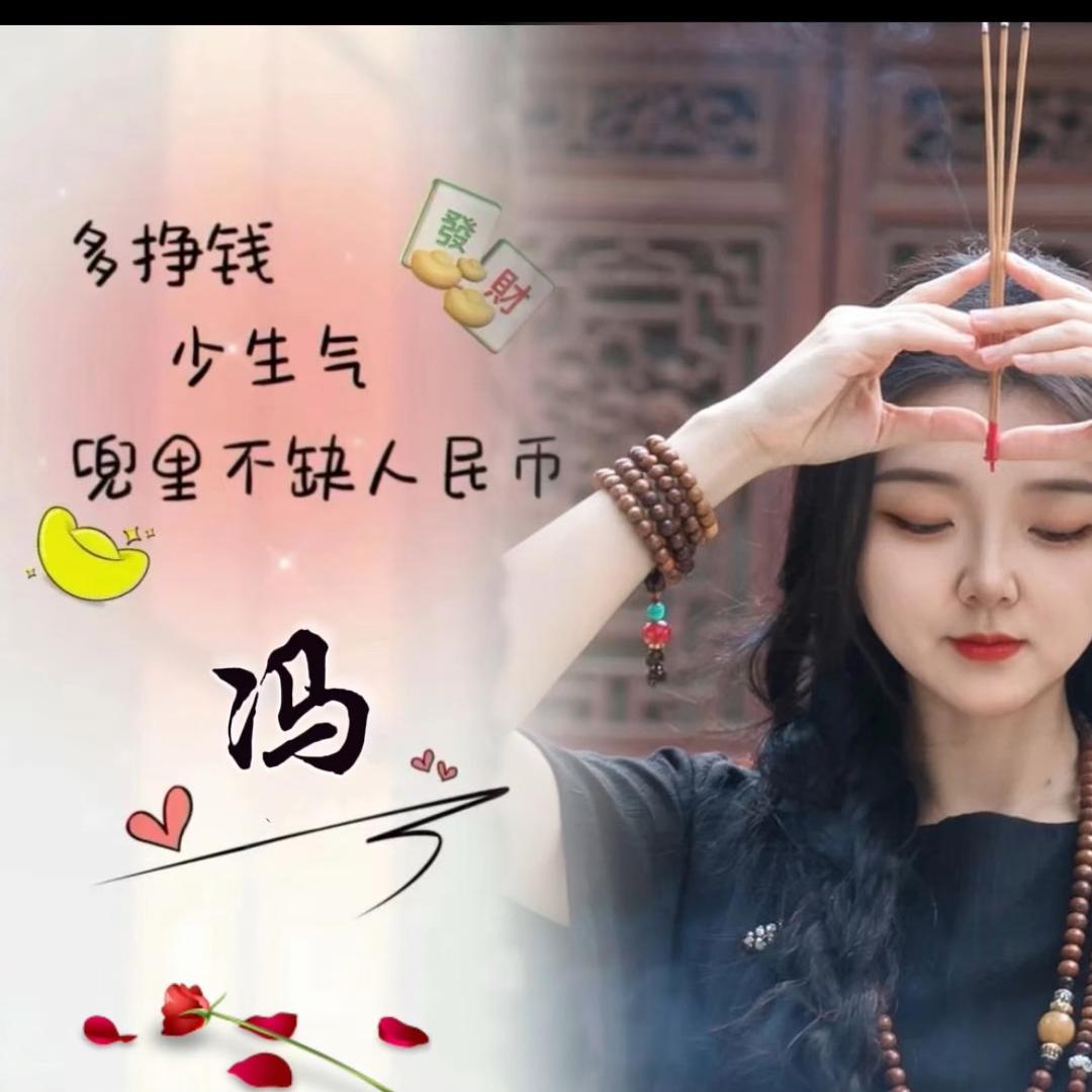 冯丽静