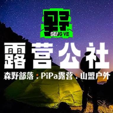 露营公社-春游装备