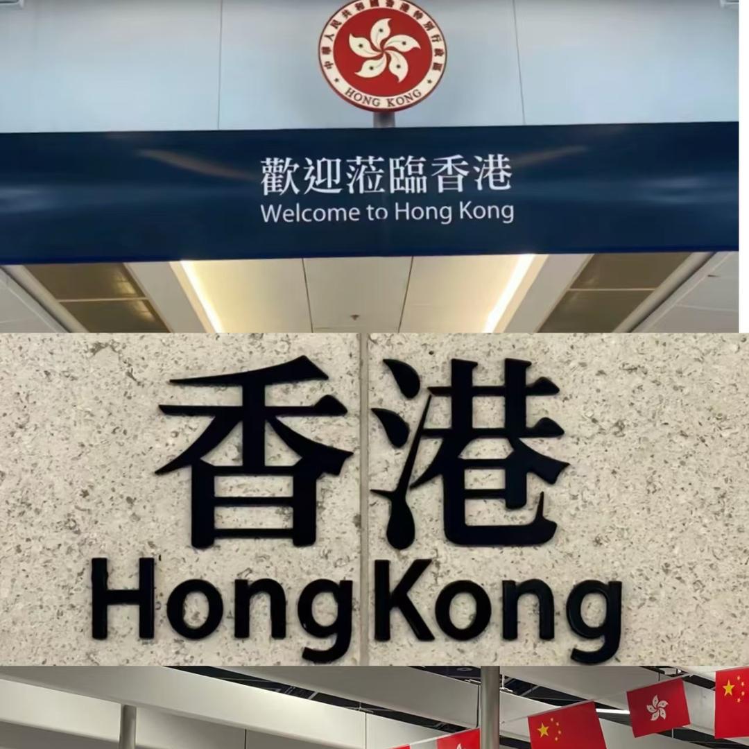 香港🇭🇰國際总仓