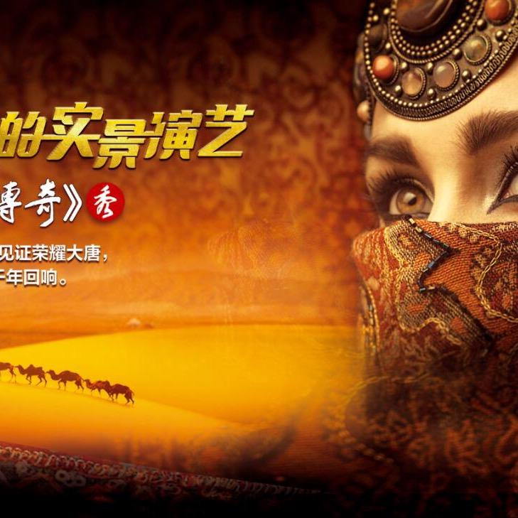 驼铃传奇票务中心
