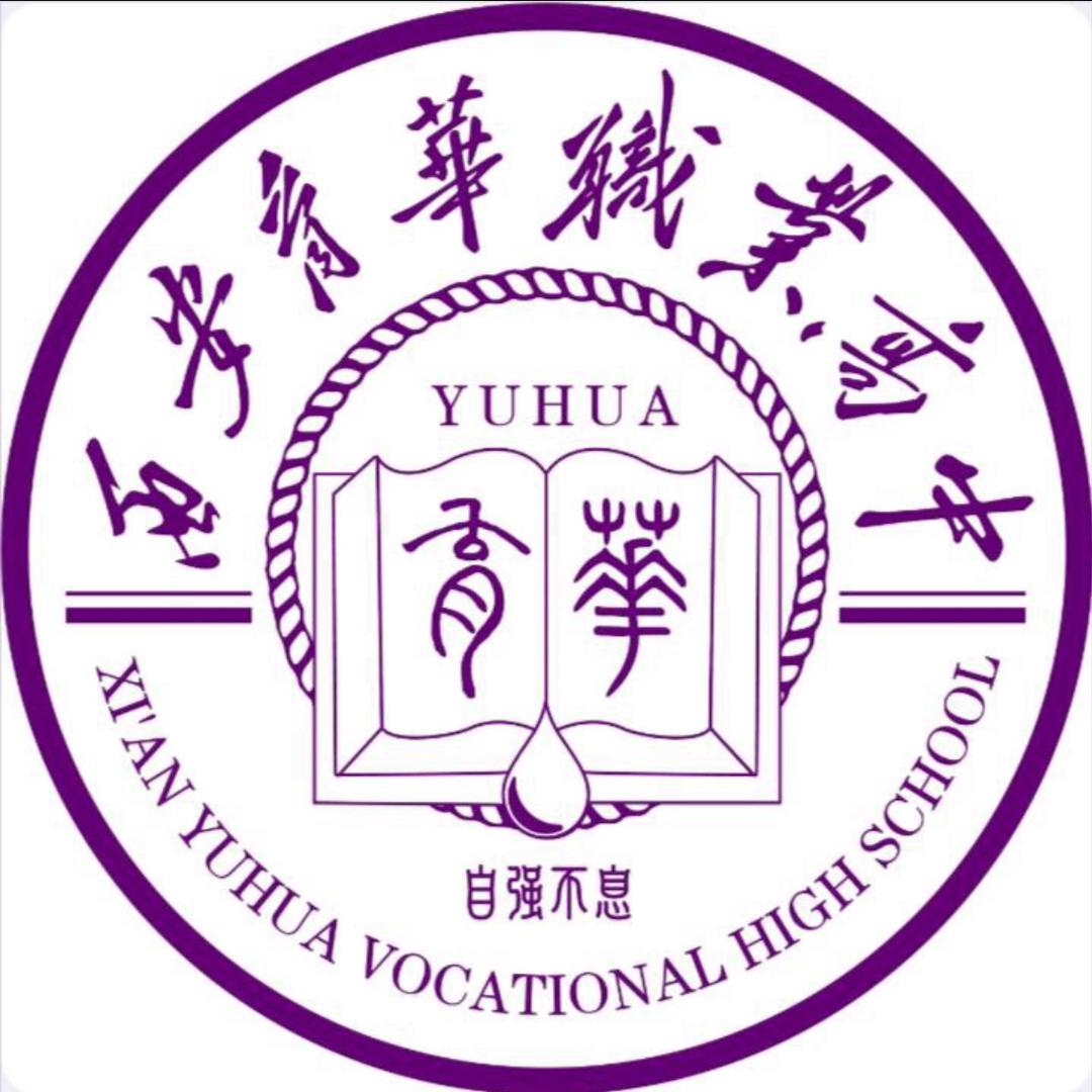 西安育华综合高中刘老师