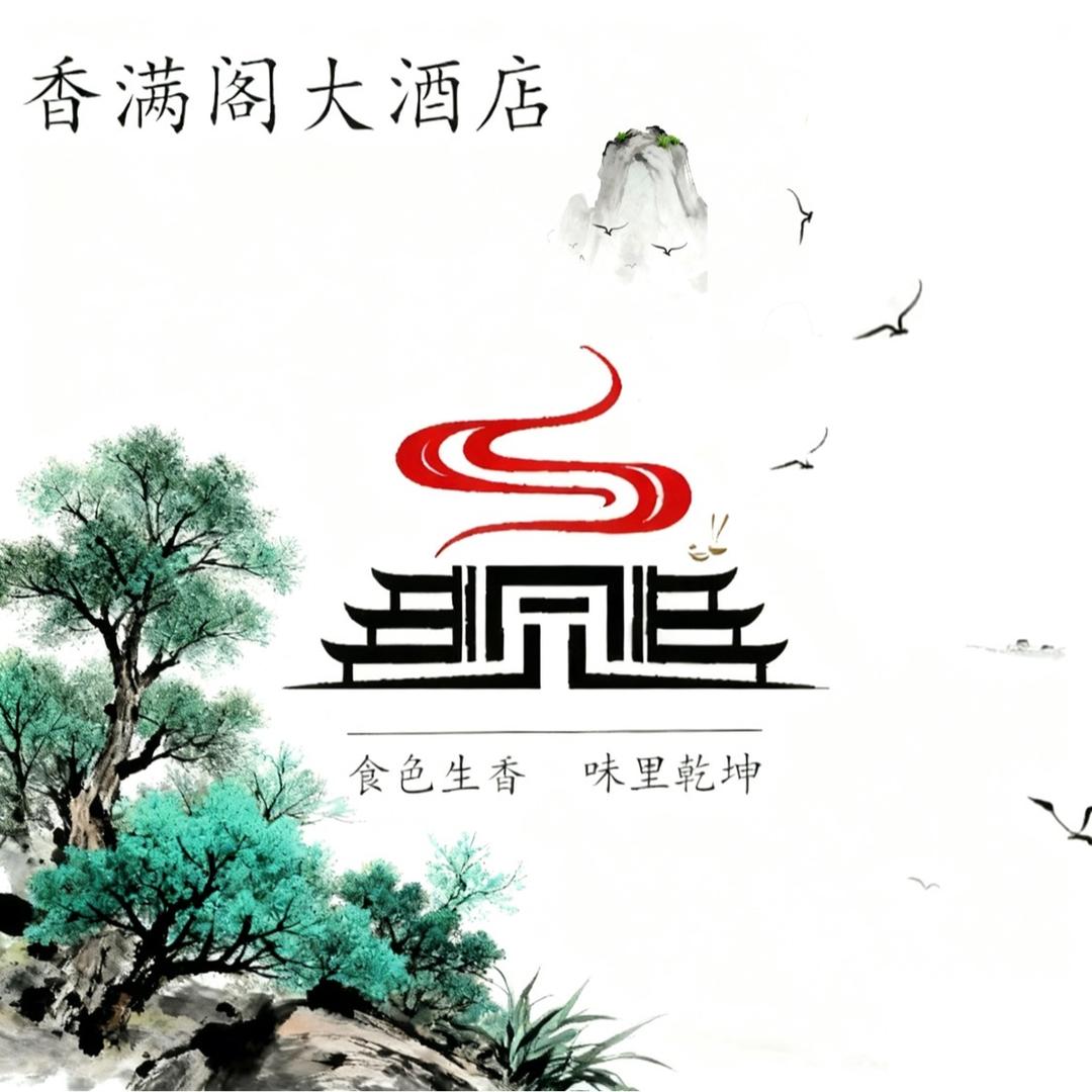 禹州市香满阁大酒店