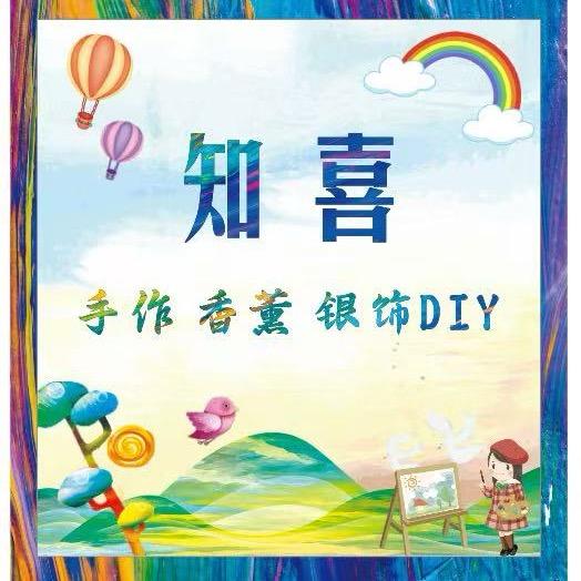 知喜手作•香薰•银饰DIY（承接团建）