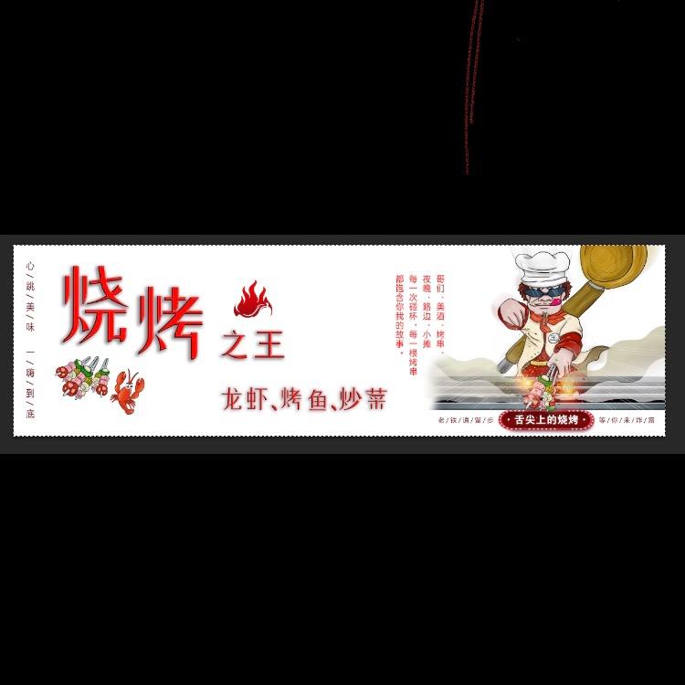 烧烤之王