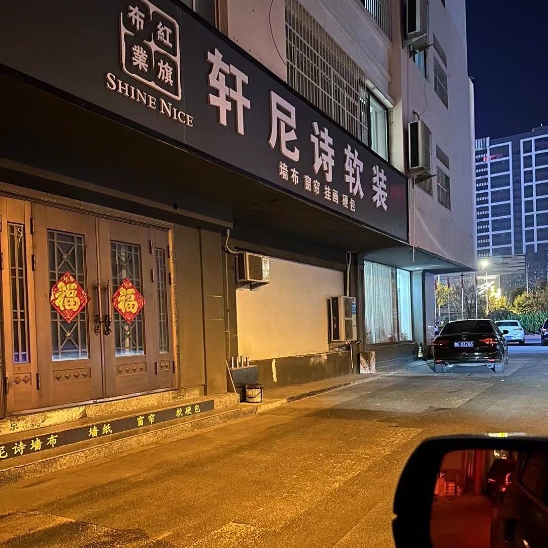 东营轩尼诗软装陈鑫