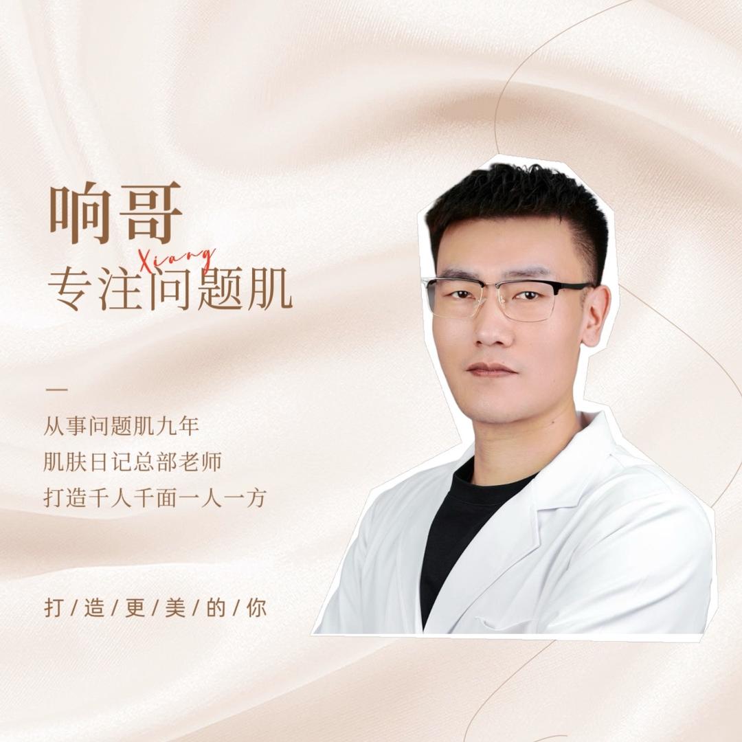 响哥（美业赋能）
