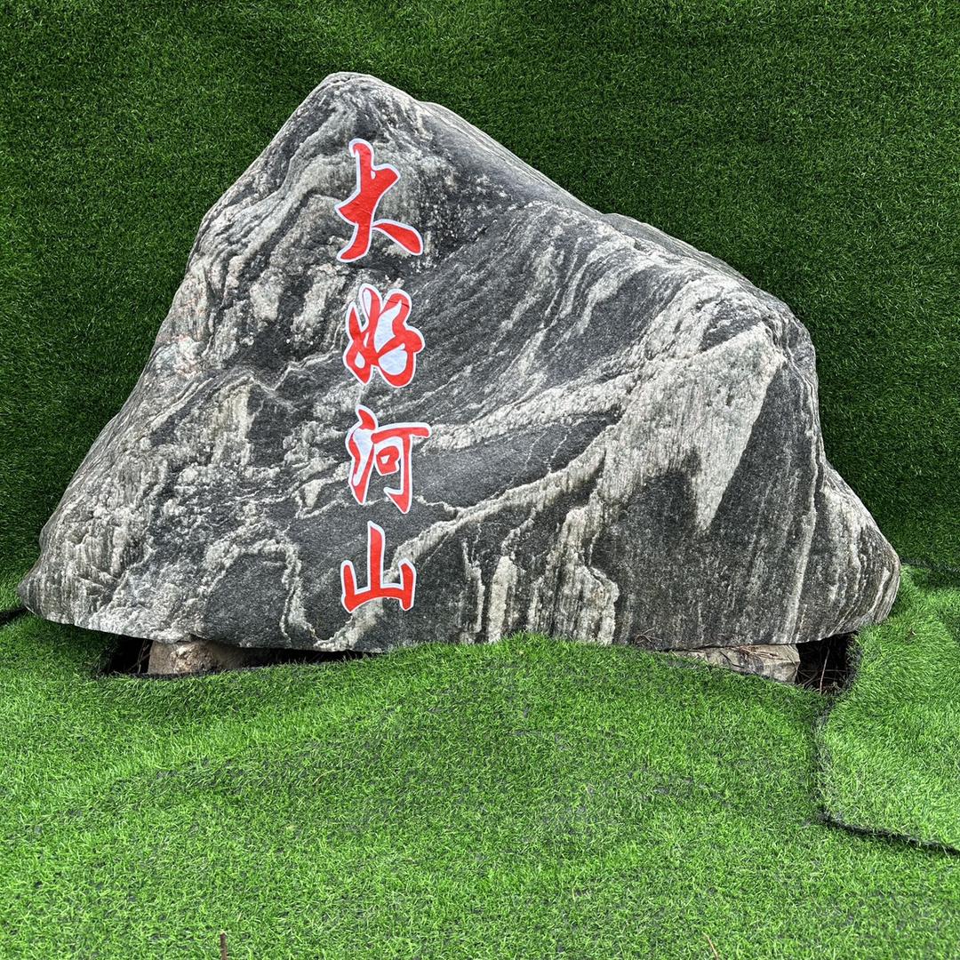 东岳石敢当