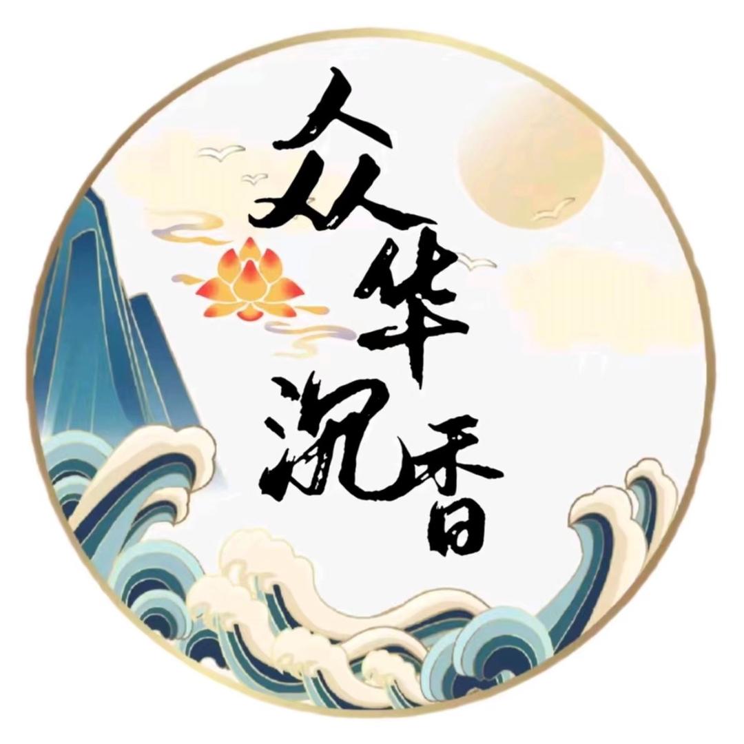 众华沉香2号店（源头工厂）