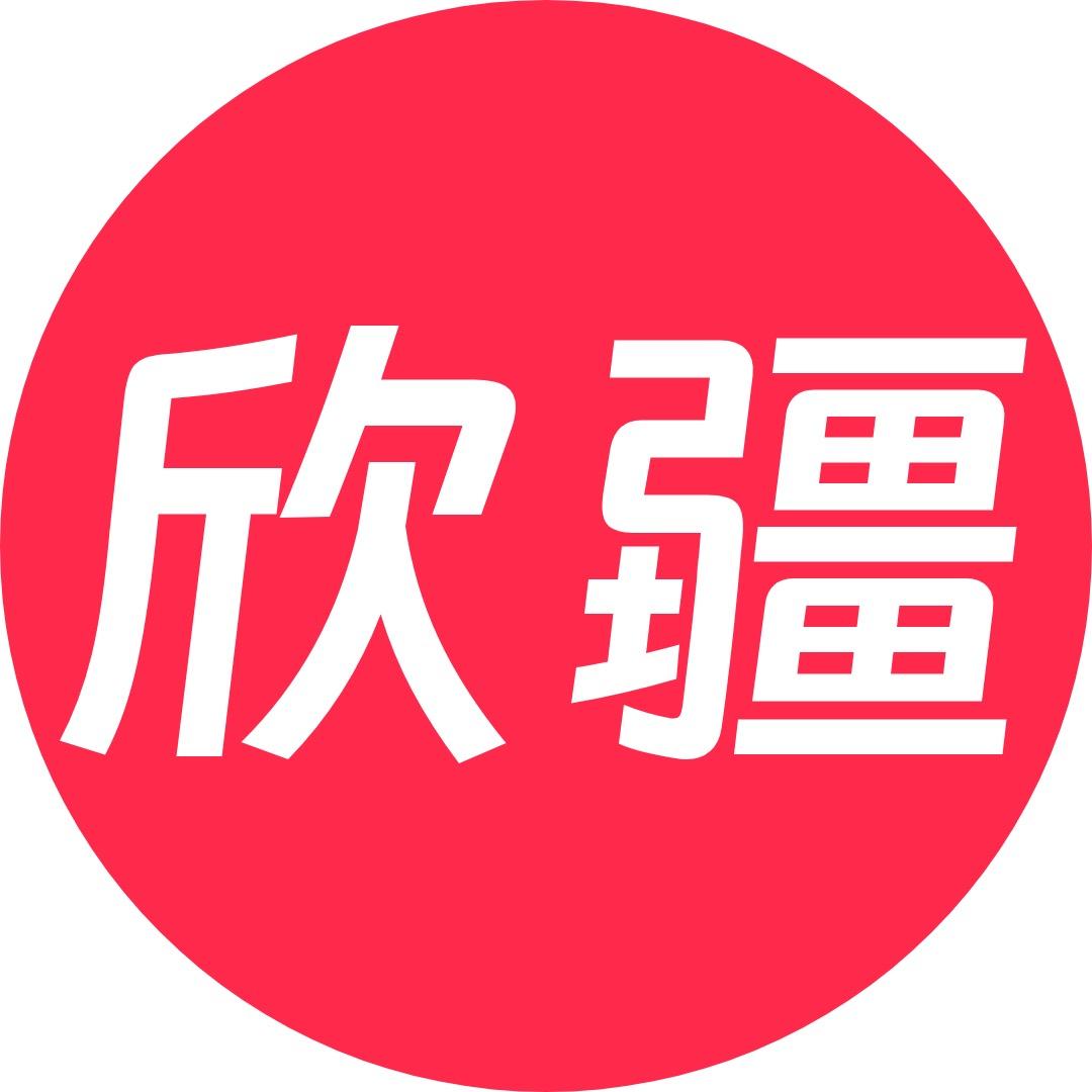 欣疆