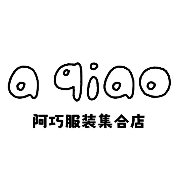 阿巧服装集合店
