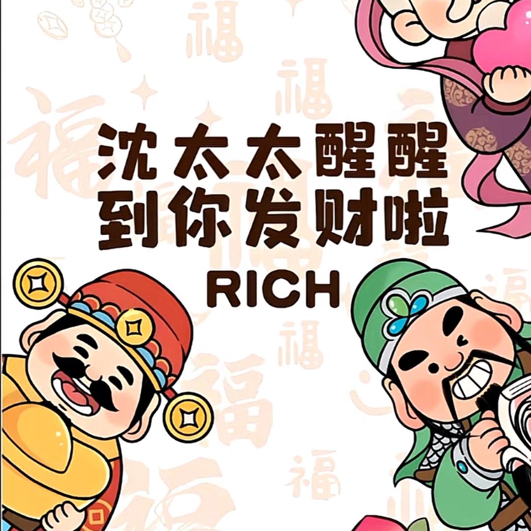 沈太太