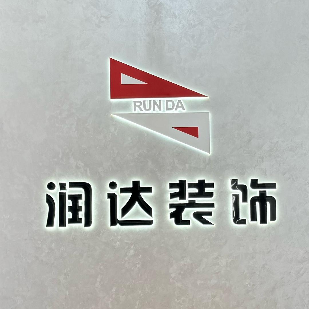 润达装饰-Li