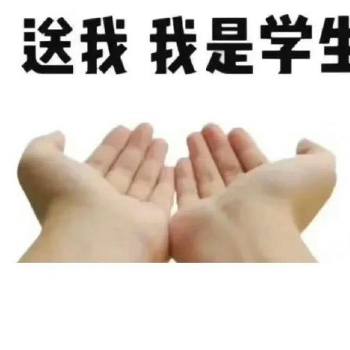 白白呀