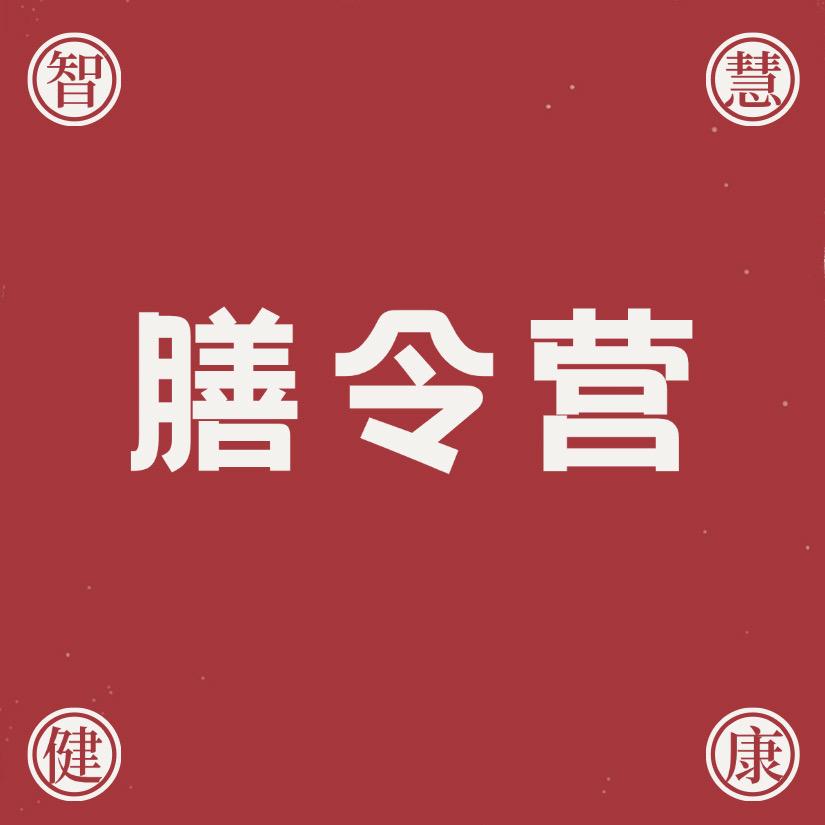 膳令营健康生活圈