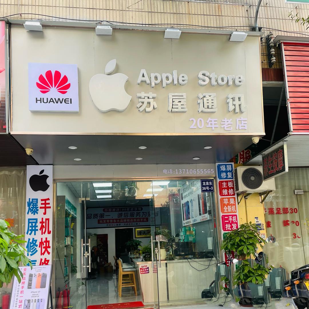 AA果果（苏屋通讯）