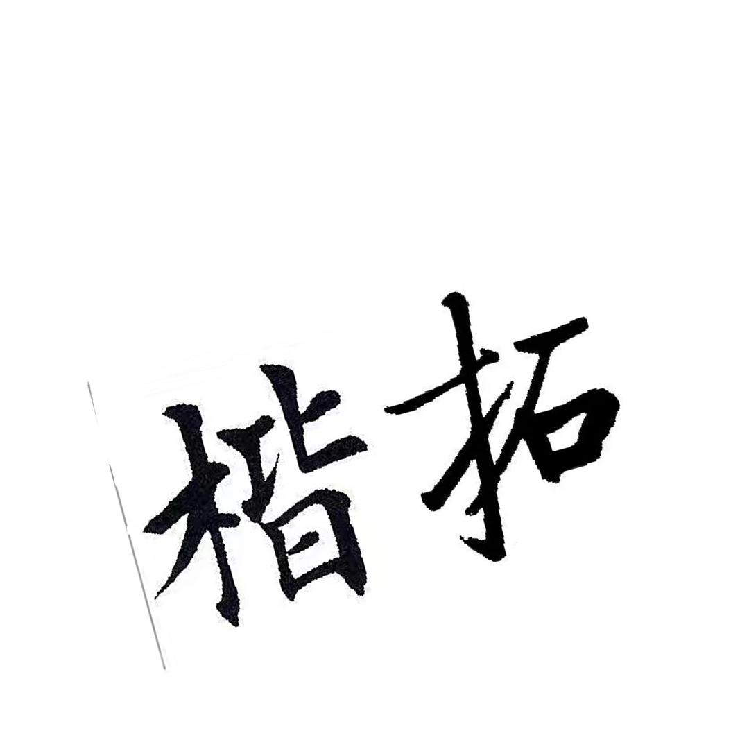 邢台楷拓机械制造公司
