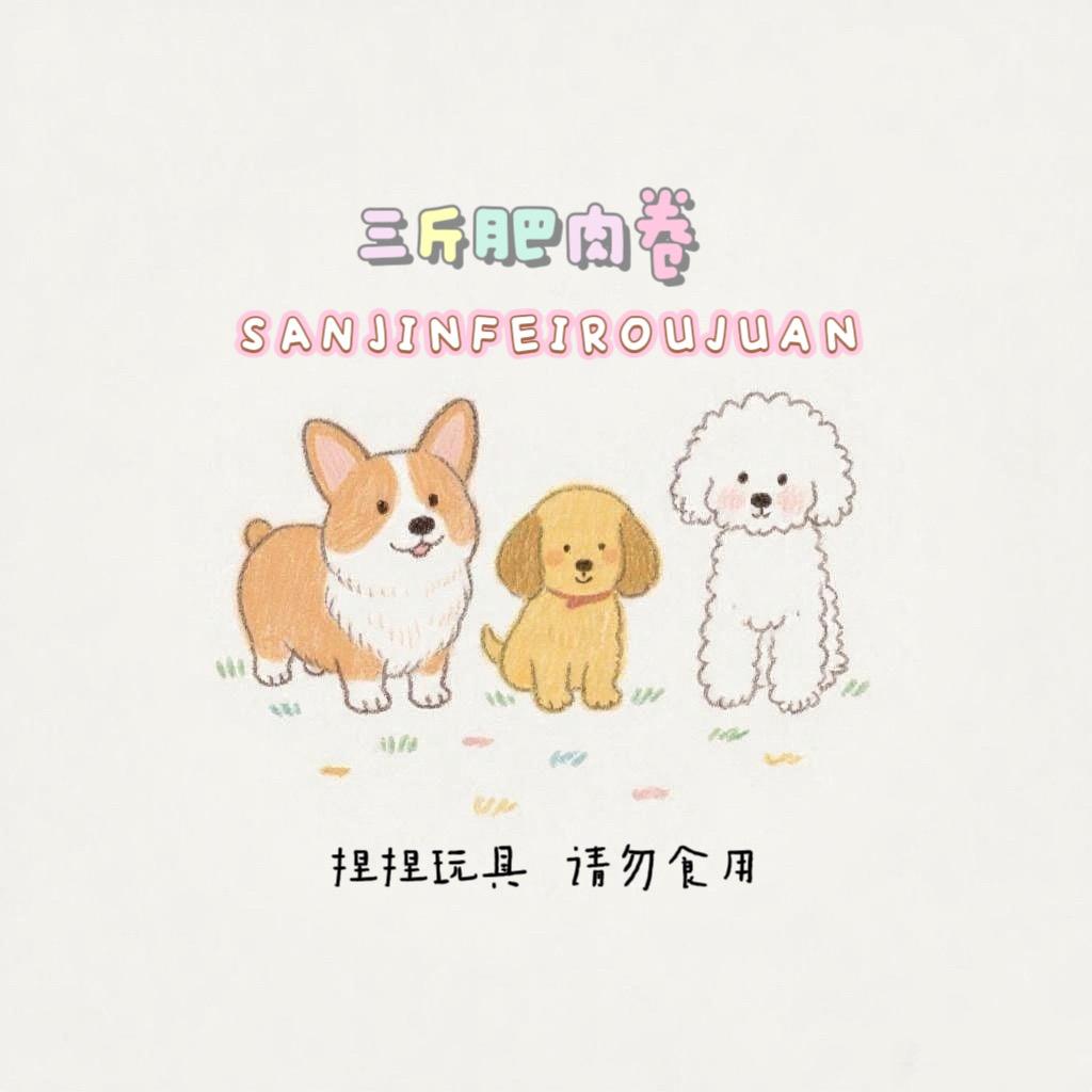 卷卷捏捏解压铺