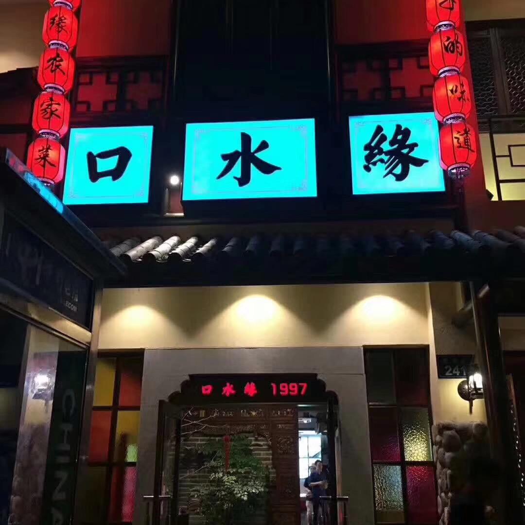 口水缘；罗三哥🔥🔥🔥