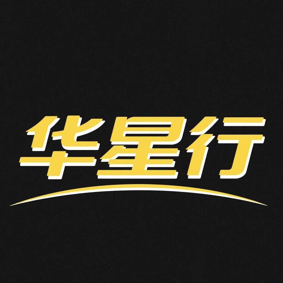 开平华星行收藏品店