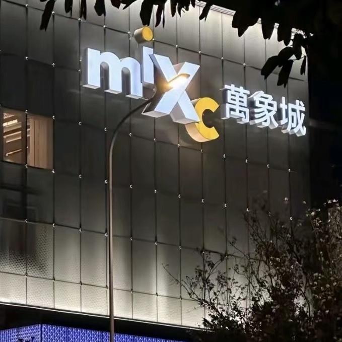 万象城秋季特惠商城店