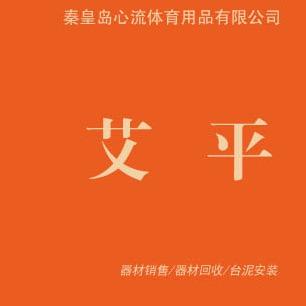 心流-艾平