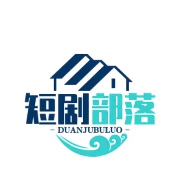 短剧部落