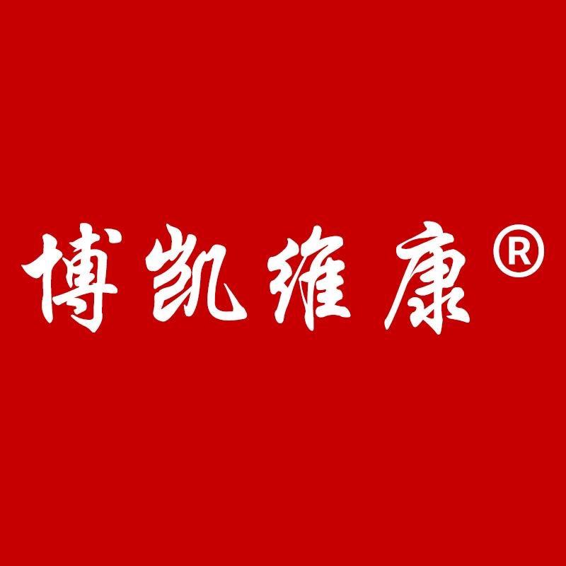 博凯维康博凯药业有限公司保健品专卖店